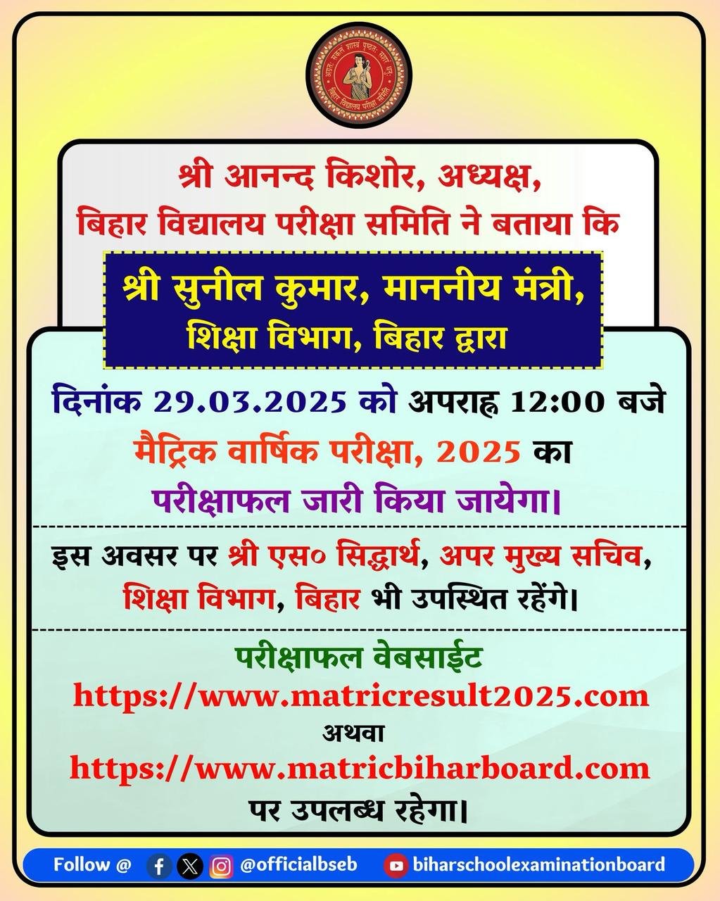 BSEB 10th Result Date 2025