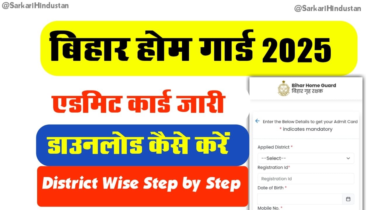 Bihar Home Guard Admit Card 2025